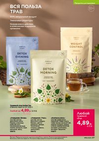 Каталог faberlic 16 2026 страница 216