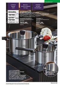 Каталог faberlic 16 2026 страница 222