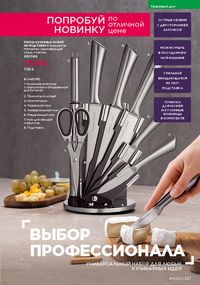 Каталог faberlic 16 2026 страница 226