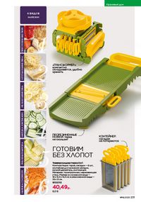 Каталог faberlic 16 2026 страница 230