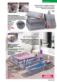 Каталог faberlic 16 2026 страница 232