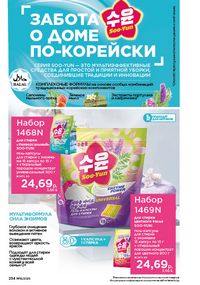 Каталог faberlic 16 2026 страница 233