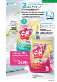 Каталог faberlic 16 2026 страница 234