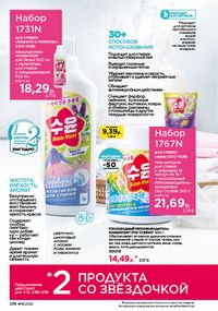 Каталог faberlic 16 2026 страница 235