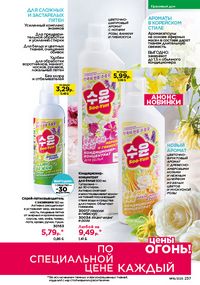 Каталог faberlic 16 2026 страница 236