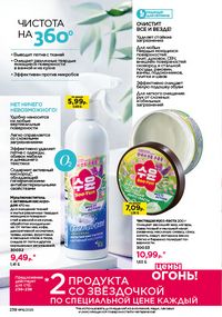 Каталог faberlic 16 2026 страница 237