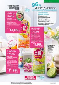 Каталог faberlic 16 2026 страница 238