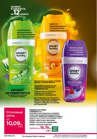 Каталог faberlic 16 2026 страница 239