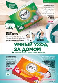 Каталог faberlic 16 2026 страница 240