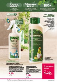 Каталог faberlic 16 2026 страница 242