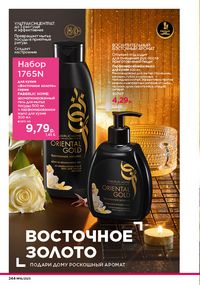 Каталог faberlic 16 2026 страница 243