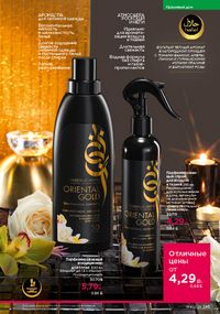 Каталог faberlic 16 2026 страница 244