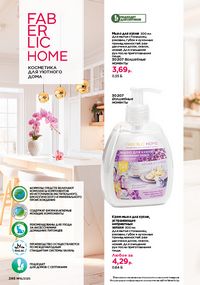 Каталог faberlic 16 2026 страница 245