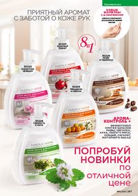 Каталог faberlic 16 2026 страница 246