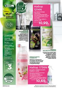 Каталог faberlic 16 2026 страница 247