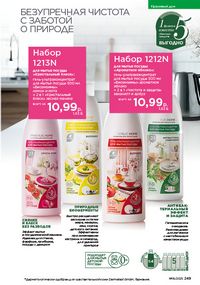 Каталог faberlic 16 2026 страница 248