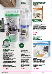 Каталог faberlic 16 2026 страница 249