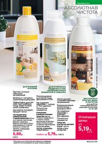 Каталог faberlic 16 2026 страница 250