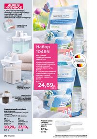 Каталог faberlic 16 2026 страница 251