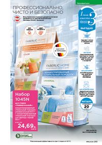 Каталог faberlic 16 2026 страница 252