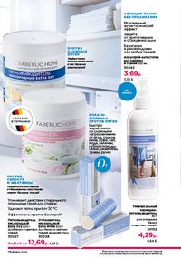 Каталог faberlic 16 2026 страница 253