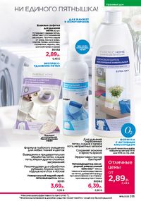 Каталог faberlic 16 2026 страница 254