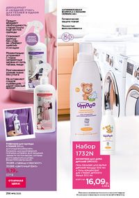 Каталог faberlic 16 2026 страница 255