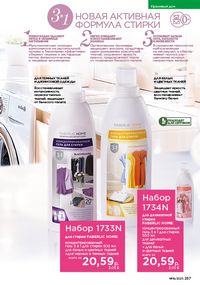 Каталог faberlic 16 2026 страница 256