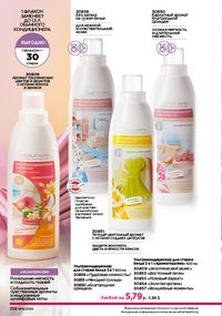 Каталог faberlic 16 2026 страница 257