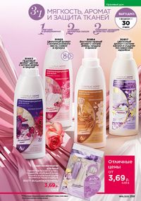 Каталог faberlic 16 2026 страница 258