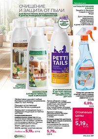 Каталог faberlic 16 2026 страница 260