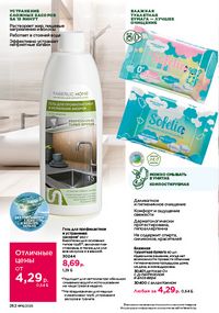 Каталог faberlic 16 2026 страница 261