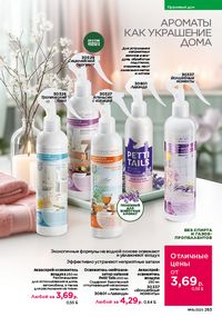 Каталог faberlic 16 2026 страница 262