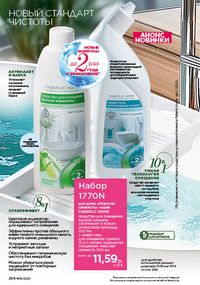 Каталог faberlic 16 2026 страница 263