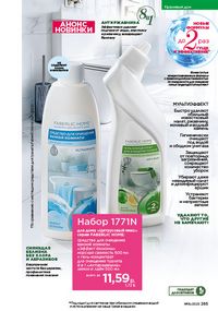 Каталог faberlic 16 2026 страница 264