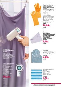 Каталог faberlic 16 2026 страница 265