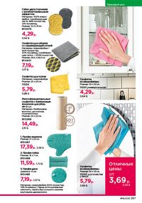 Каталог faberlic 16 2026 страница 266