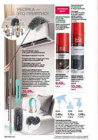 Каталог faberlic 16 2026 страница 267