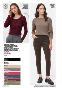 Каталог faberlic 16 2026 страница 271