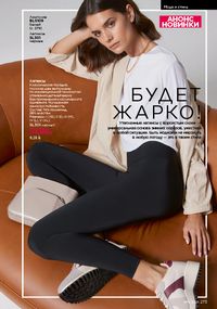 Каталог faberlic 16 2026 страница 272