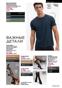 Каталог faberlic 16 2026 страница 274