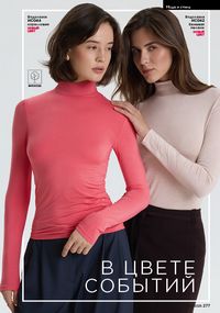 Каталог faberlic 16 2026 страница 276