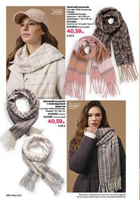 Каталог faberlic 16 2026 страница 279