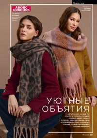 Каталог faberlic 16 2026 страница 280