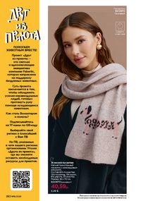 Каталог faberlic 16 2026 страница 281