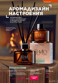 Каталог faberlic 16 2026 страница 284