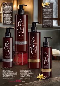 Каталог faberlic 16 2026 страница 285