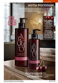 Каталог faberlic 16 2026 страница 286