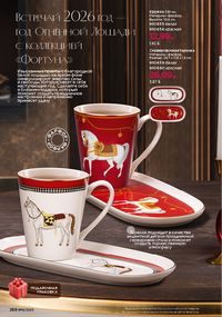 Каталог faberlic 16 2026 страница 287