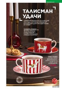 Каталог faberlic 16 2026 страница 288